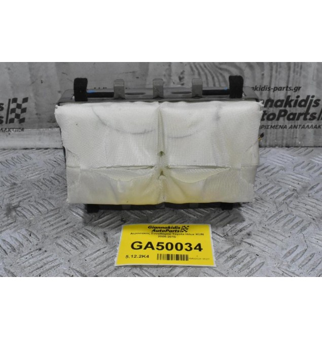 Αερόσακος Συνοδηγού Toyota Hilux KUN 2005-2015