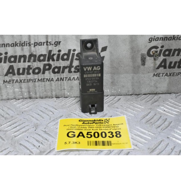 Ρελέ Προθερμαντήρων Volkswagen Amarok / Golf / Caddy 2003-2020 038907281D 0522120504 (Seat Audi Skoda) (Γνήσιο)