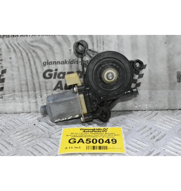 Μοτέρ Γρύλλου Παραθύρου Εμπρός Αριστερά Volkswagen Golf VII (7) 2012-2017 5Q0959801B 0130822717 (Γνήσιος)