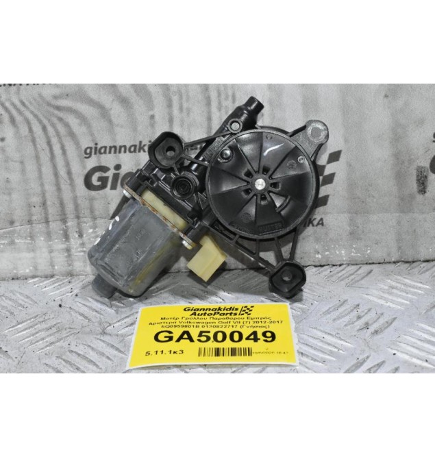 Μοτέρ Γρύλλου Παραθύρου Εμπρός Αριστερά Volkswagen Golf VII (7) 2012-2017 5Q0959801B 0130822717 (Γνήσιος)