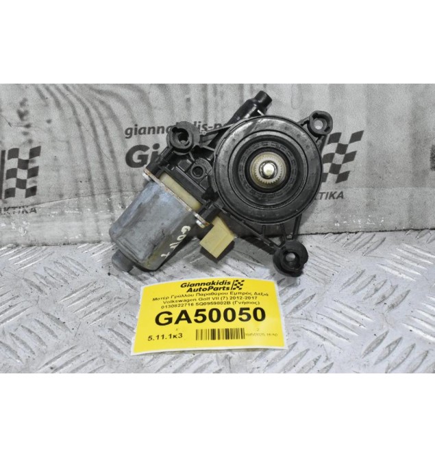Μοτέρ Γρύλλου Παραθύρου Εμπρός Δεξιά Volkswagen Golf VII (7) 2012-2017 0130822716 5Q0959802B (Γνήσιος)