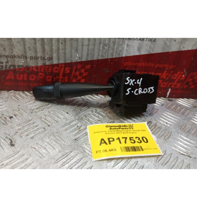 Διακόπτες Υαλοκαθαριστηρων Suzuki SX4 S-Cross 2013-2018 9 pins