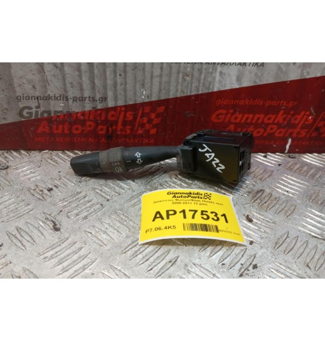 Διακόπτες Φωτων/Φλας Honda Jazz 2008-2011 12 pins