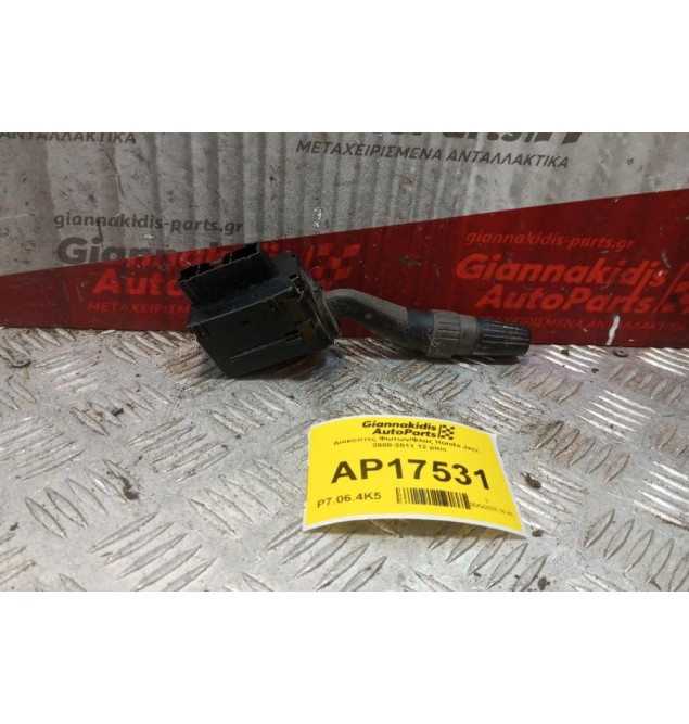 Διακόπτες Φωτων/Φλας Honda Jazz 2008-2011 12 pins
