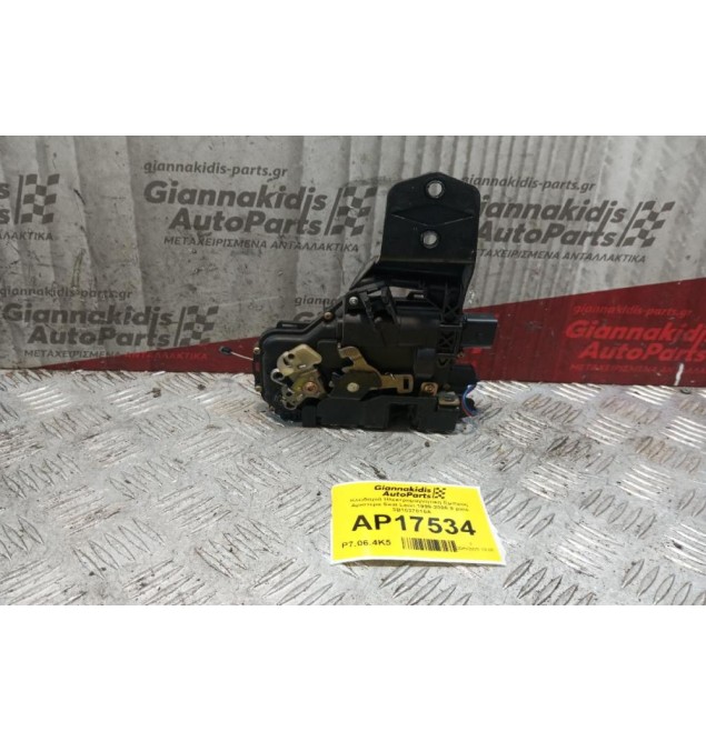 Κλειδαριά Ηλεκτρομαγνητικη Εμπρος Αριστερα Seat Leon 1999-2005 8 pins 3B1837015A