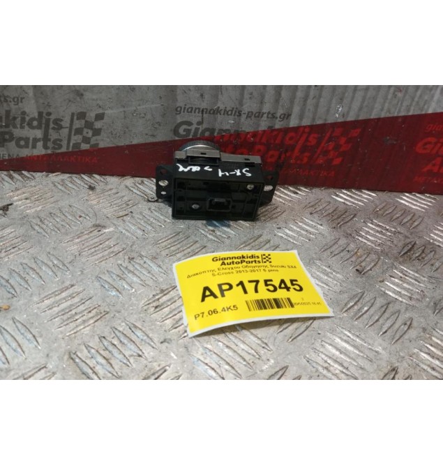 Διακόπτης Ελεγχου Οδηγησης Suzuki SX4 S-Cross 2013-2017 5 pins