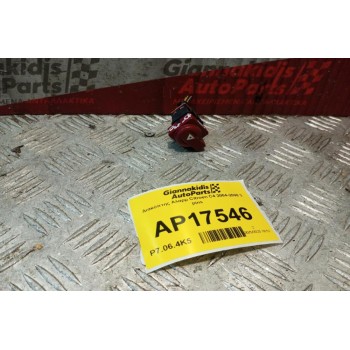 Διακόπτης Αλαρμ Citroen C4 2004-2008 3 pins