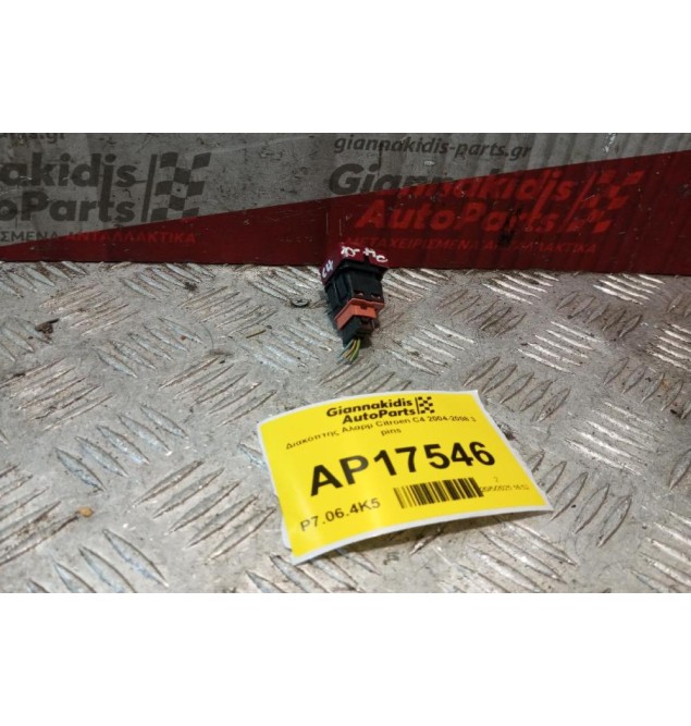 Διακόπτης Αλαρμ Citroen C4 2004-2008 3 pins