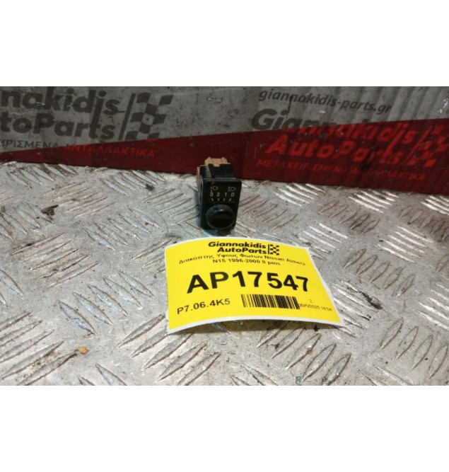 Διακόπτης Υψους Φωτων Nissan Almera N15 1996-2000 8 pins