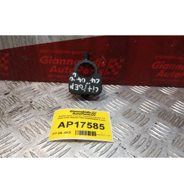 Αισθητήρας Γωνιας Τιμονιου Citroen C4 2004-2008 9662937380 0265005486 6 pins