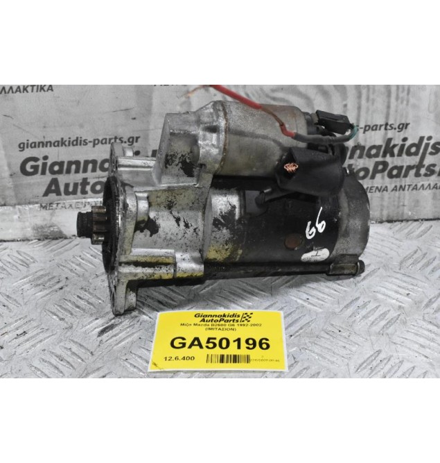 Μίζα Mazda B2600 G6 1992-2002 (ΙΜΙΤΑΣΙΟΝ)