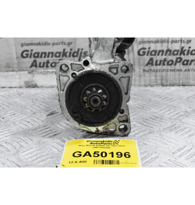 Μίζα Mazda B2600 G6 1992-2002 (ΙΜΙΤΑΣΙΟΝ)