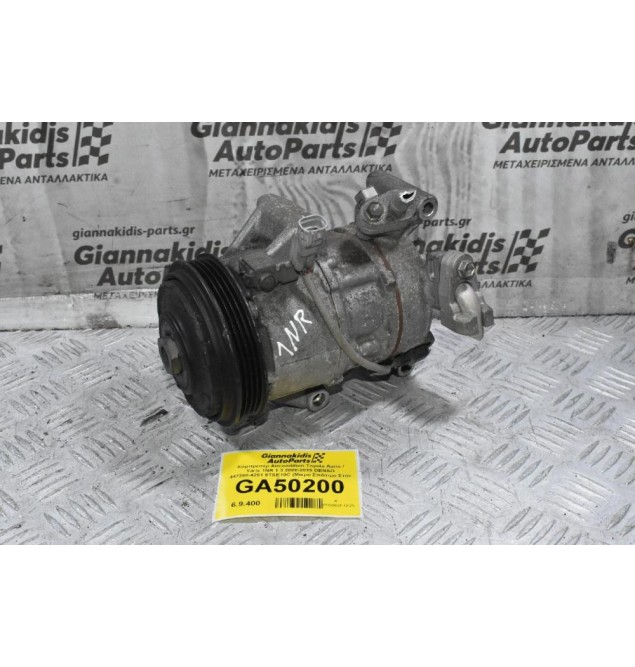 Κομπρεσέρ Aircondition Toyota Auris / Yaris 1NR 1.3 2008-2015 DENSO 447260-4201 5TSE10C (Μικρό Σπάσιμο Στην Τροχαλία)