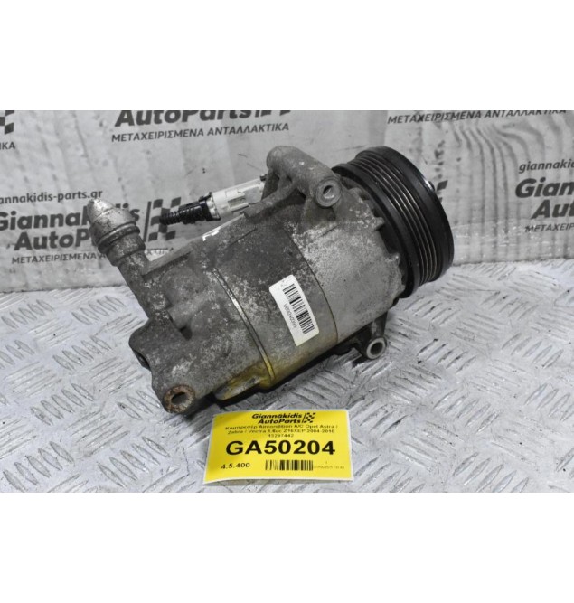 Κομπρεσέρ Aircondition A/C Opel Astra / Zafira / Vectra 1.6cc Z16XEP 2004-2010 13297442