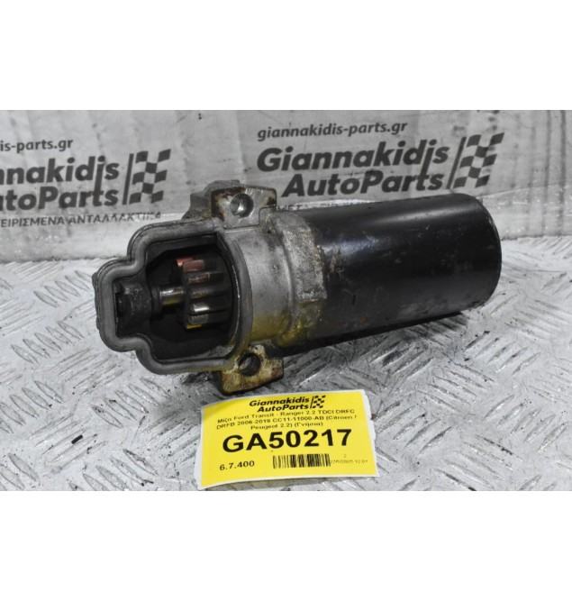 Μίζα Ford Transit - Ranger 2.2 TDCI DRFC DRFB 2006-2019 CC11-11000-AB (Citroen / Peugeot 2.2) (Γνήσια)