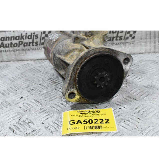 Μίζα Isuzu D-Max 3.0D 4JJ1 - 4JK1 2007-2012 (9 Δόντια)