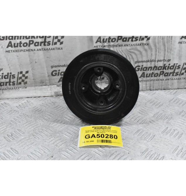 Τροχαλία Στροφάλου Mitsubishi Canter 4M42 2005-2010 CP-40072 (Καινούρια) ME193218