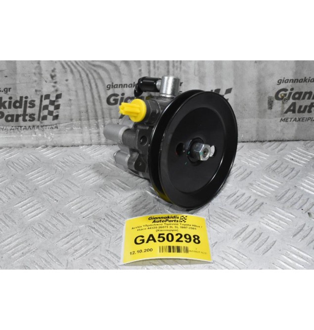 Αντλία Υδραυλικού Τιμονιού Toyota Hilux / Hiace 44320-26073 2L 3L 1997-2001 (Καινουργια)
