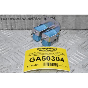 Βαλβίδα Τετρακίνησης 4X4 (Υποπίεσης Κομπλαδόρων) Suzuki Jimny 27951-85600 1998-2005 (Καινούργιο Γνήσιο)