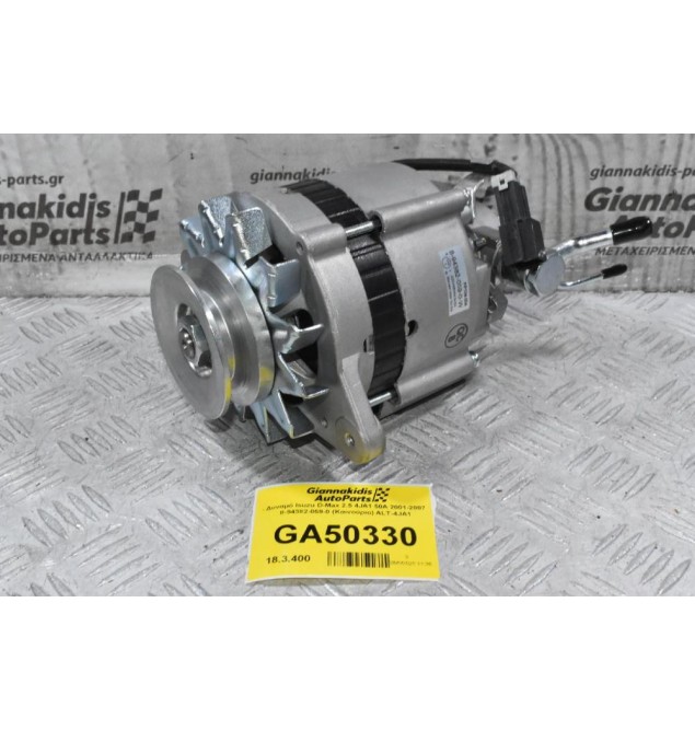 Δυναμό Isuzu D-Max 2.5 4JA1 50A 2001-2007 8-94382-059-0 (Καινούριο) ALT-4JA1
