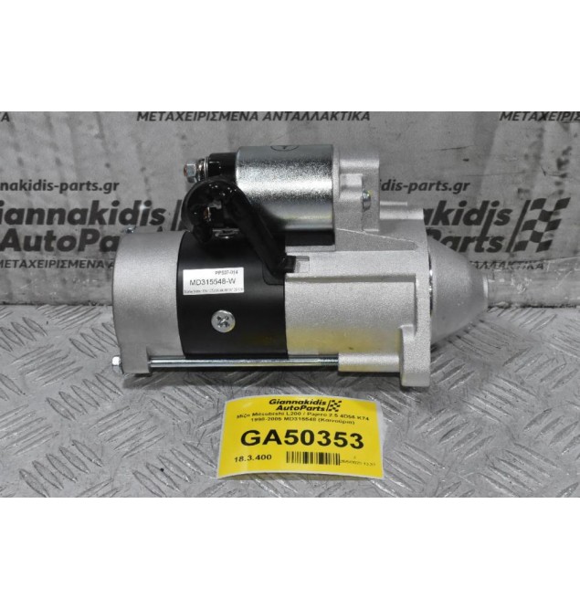 Μίζα Mitsubishi L200 / Pajero 2.5 4D56 K74 1998-2005 MD315548 (Καινούρια)