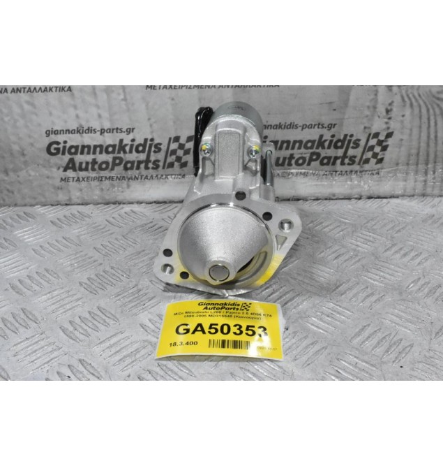 Μίζα Mitsubishi L200 / Pajero 2.5 4D56 K74 1998-2005 MD315548 (Καινούρια)