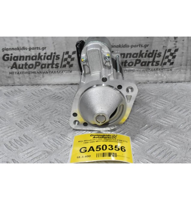 Μίζα Mitsubishi L200 / Pajero 2.5 4D56 K74 1998-2005 MD315548 (Καινούρια)