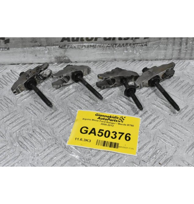 Δίχαλα Μπεκ Ford Ranger / Mazda BT50 2005-2012