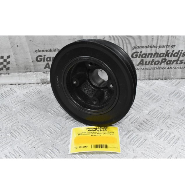 Τροχαλία Στροφάλου Mitsubishi Canter 4M42 2005-2010 CP-40072 (Καινούρια) ME193218