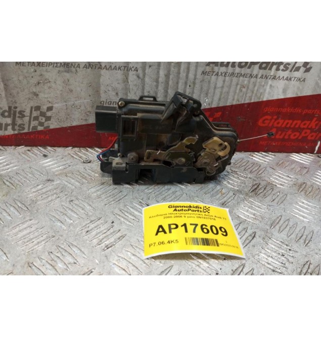 Κλειδαριά Ηλεκτρομαγνητικη Δεξια Audi TT 2000-2006 9 pins 8N1837016