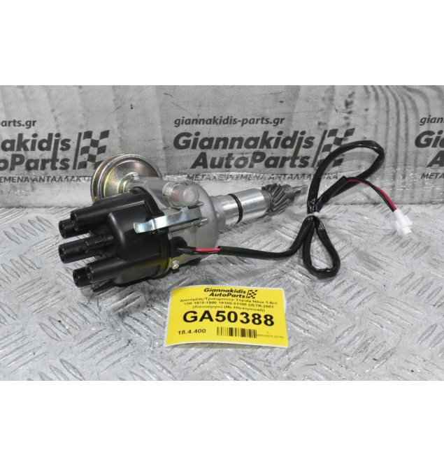 Διανομέας/Τρισυμπιτέρ Toyota Hilux 1.6cc 12R 1978-1990 19100-31100 DSTR-2501 (Καινούργιο) (Με Ηλεκτρονική)