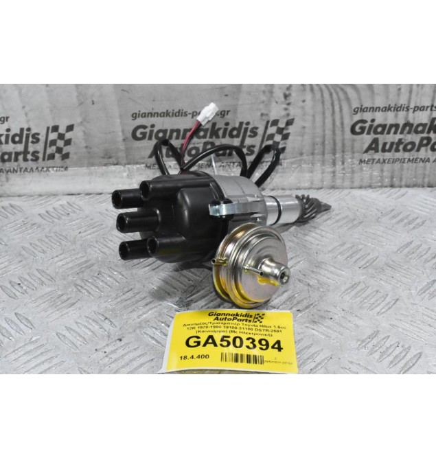 Διανομέας/Τρισυμπιτέρ Toyota Hilux 1.6cc 12R 1978-1990 19100-31100 DSTR-2501 (Καινούργιο) (Με Ηλεκτρονική)