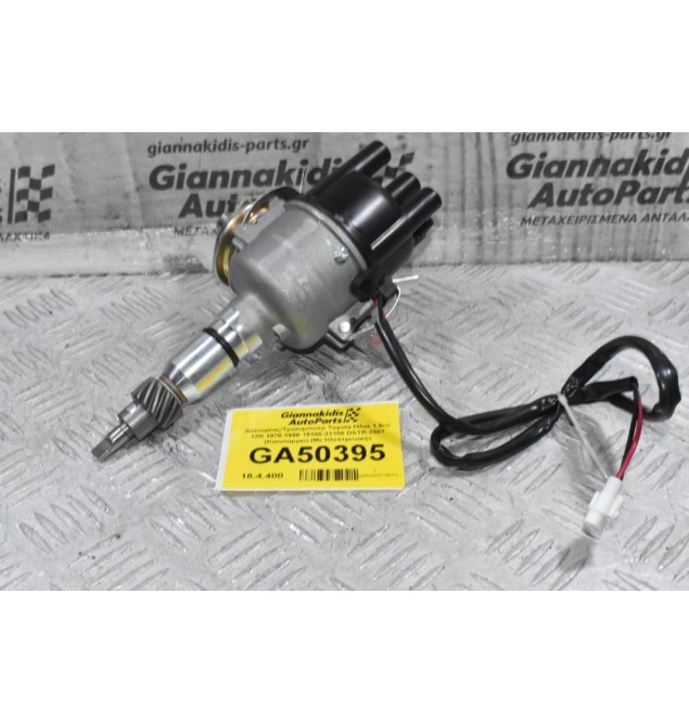 Διανομέας/Τρισυμπιτέρ Toyota Hilux 1.6cc 12R 1978-1990 19100-31100 DSTR-2501 (Καινούργιο) (Με Ηλεκτρονική)