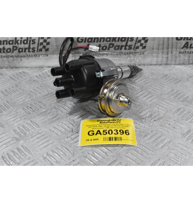 Διανομέας/Τρισυμπιτέρ Toyota Hilux 1.6cc 12R 1978-1990 19100-31100 DSTR-2501 (Καινούργιο) (Με Ηλεκτρονική)