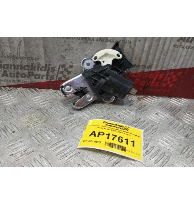 Κλειδαριά Ηλεκτρομαγνητικη Πορτ Μπαγκαζ Audi A4 Β7 2005-2008 3 pins