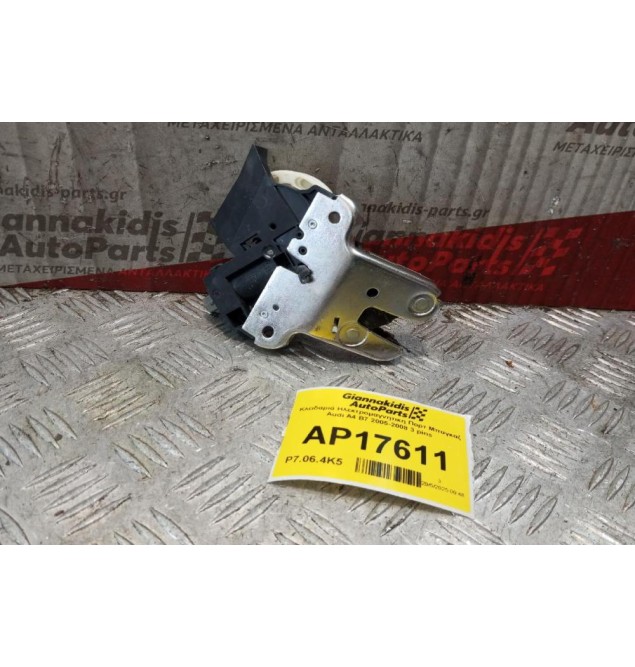 Κλειδαριά Ηλεκτρομαγνητικη Πορτ Μπαγκαζ Audi A4 Β7 2005-2008 3 pins