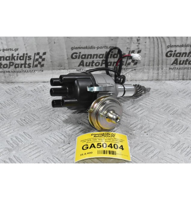 Διανομέας/Τρισυμπιτέρ Toyota Hilux 1.6cc 12R 1978-1990 19100-31100 DSTR-2501 (Καινούργιο) (Με Ηλεκτρονική)