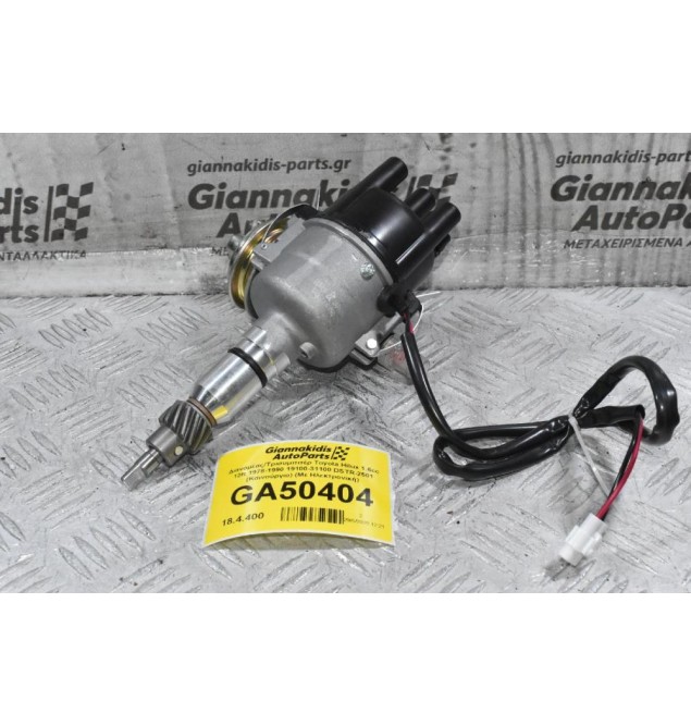 Διανομέας/Τρισυμπιτέρ Toyota Hilux 1.6cc 12R 1978-1990 19100-31100 DSTR-2501 (Καινούργιο) (Με Ηλεκτρονική)