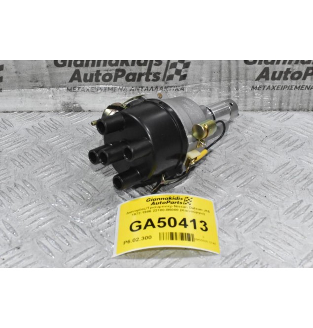 Διανομέας/Τρισυμπιτέρ Nissan Datsun J15 1972-1986 22100-B5000 (Καινούργιο) (Πλατινα)