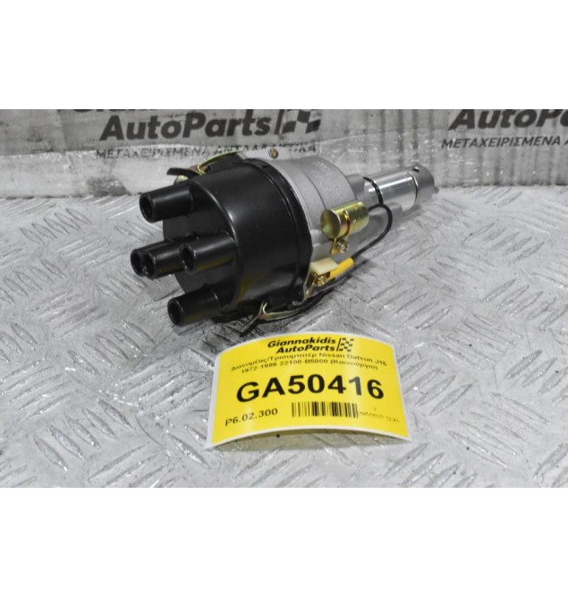 Διανομέας/Τρισυμπιτέρ Nissan Datsun J15 1972-1986 22100-B5000 (Καινούργιο) (Πλατινα)