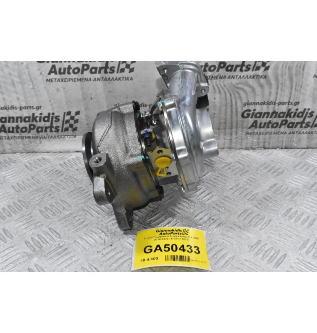 Turbo/Τουρμπίνα Toyota Hilux 2.4 2GD 2016-2022 (17201-11070)
