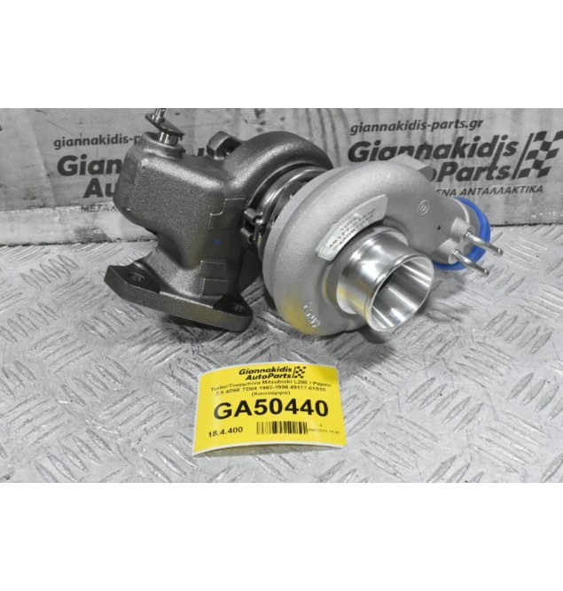 Turbo/Τουρμπίνα Mitsubishi L200 / Pajero 2.5 4D56 TD04 1993-1996 49177-01510 (Καινούργια) Σκέτο Λάδι