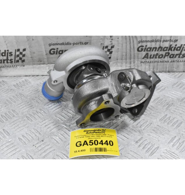 Turbo/Τουρμπίνα Mitsubishi L200 / Pajero 2.5 4D56 TD04 1993-1996 49177-01510 (Καινούργια) Σκέτο Λάδι
