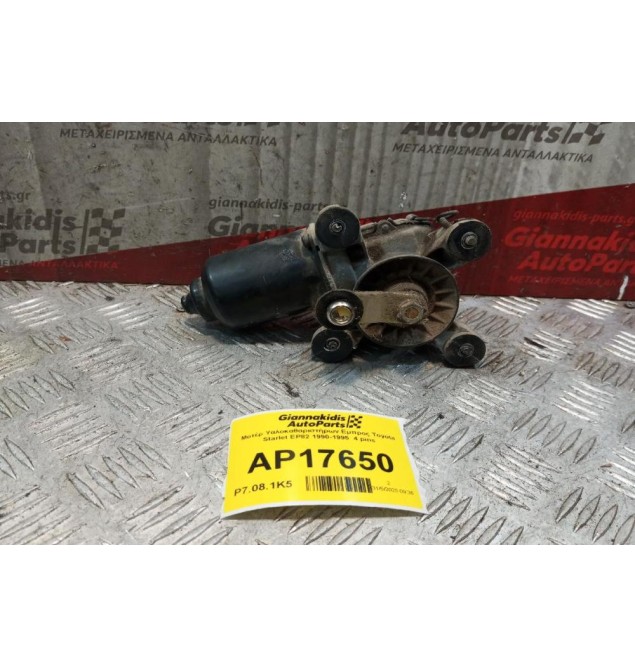 Μοτέρ Υαλοκαθαριστήρων Εμπρος Toyota Starlet EP82 1990-1995  4 pins