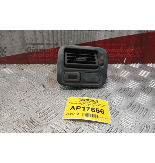 Αεραγωγός Αριστερος Κεντρικης Κονσολας Honda Civic 1997-2000 4 pins NH-264 NH-167 5 pins
