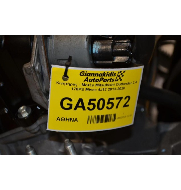 Κινητήρας - Μοτέρ Mitsubishi Outlander 2.4 170PS Mivec 4J12 2013-2020 (61.000ΚΜ)