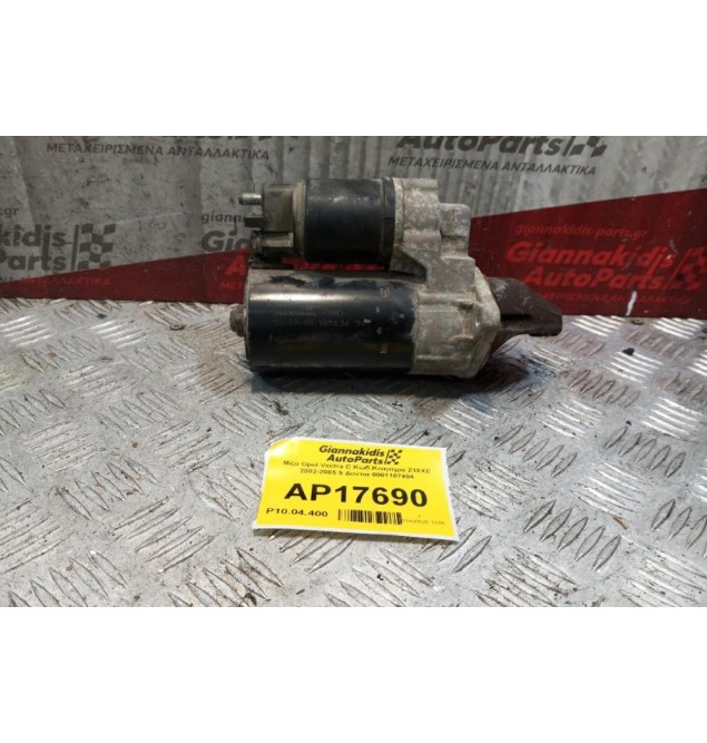 Μίζα Opel Vectra C Κωδ.Κινητηρα Z18XE 2002-2005 9 Δοντια 0001107404