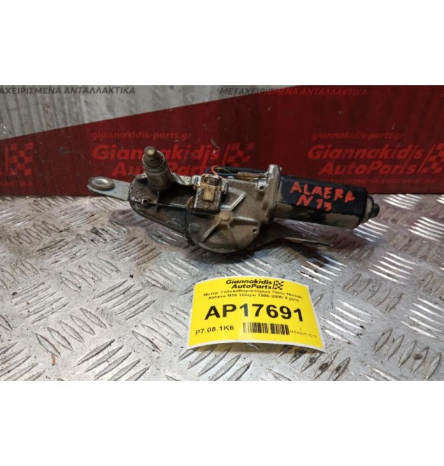 Μοτέρ Υαλοκαθαριστήρων Πισω Nissan Almera Ν15 3Θυρο 1995-2000 4 pins
