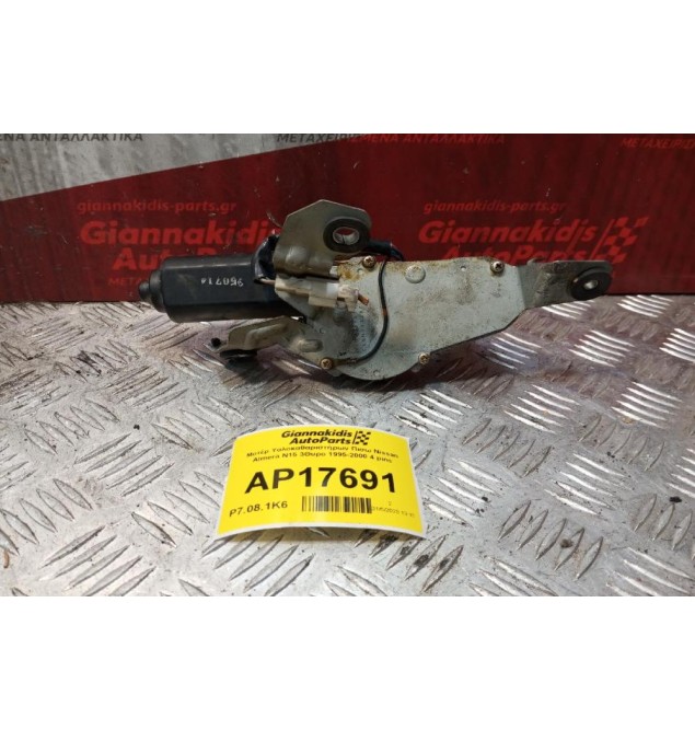 Μοτέρ Υαλοκαθαριστήρων Πισω Nissan Almera Ν15 3Θυρο 1995-2000 4 pins