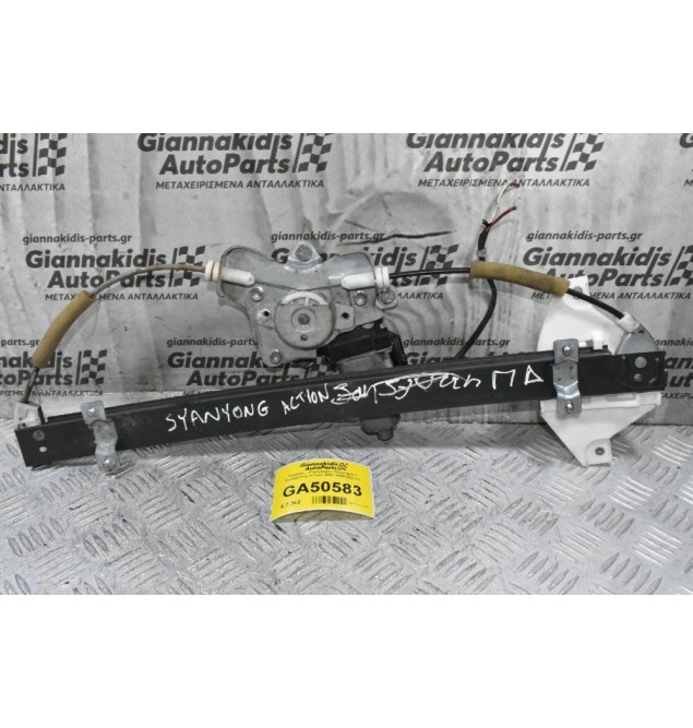 Γρύλλος - Παραθύρου Πίσω Δεξιά SsangYong Actyon 2006-2009 (2pins)